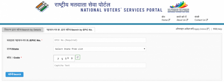 How To Check Your Voter ID Status Online? - Ask Queries